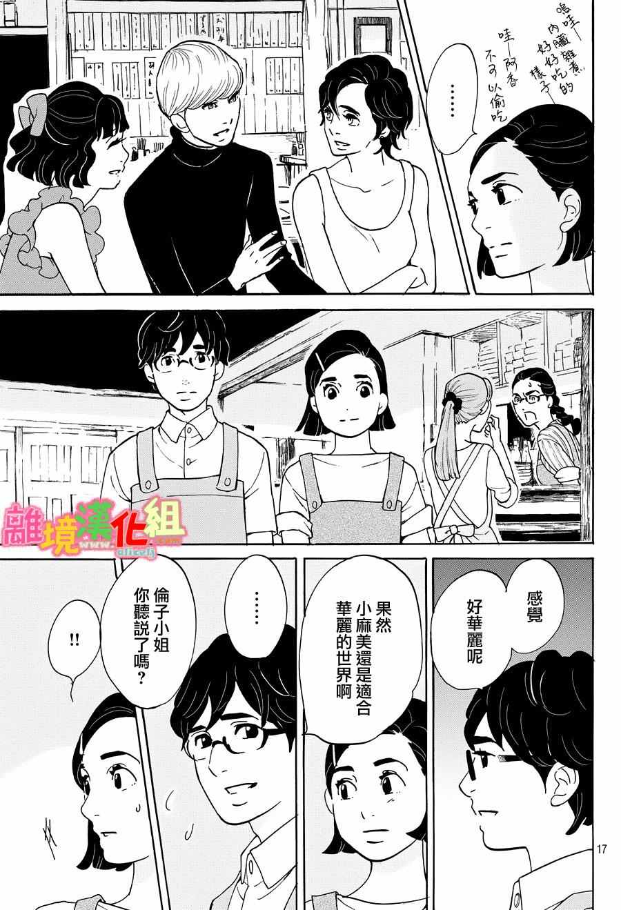 《东京白日梦女》漫画最新章节第22话免费下拉式在线观看章节第【18】张图片