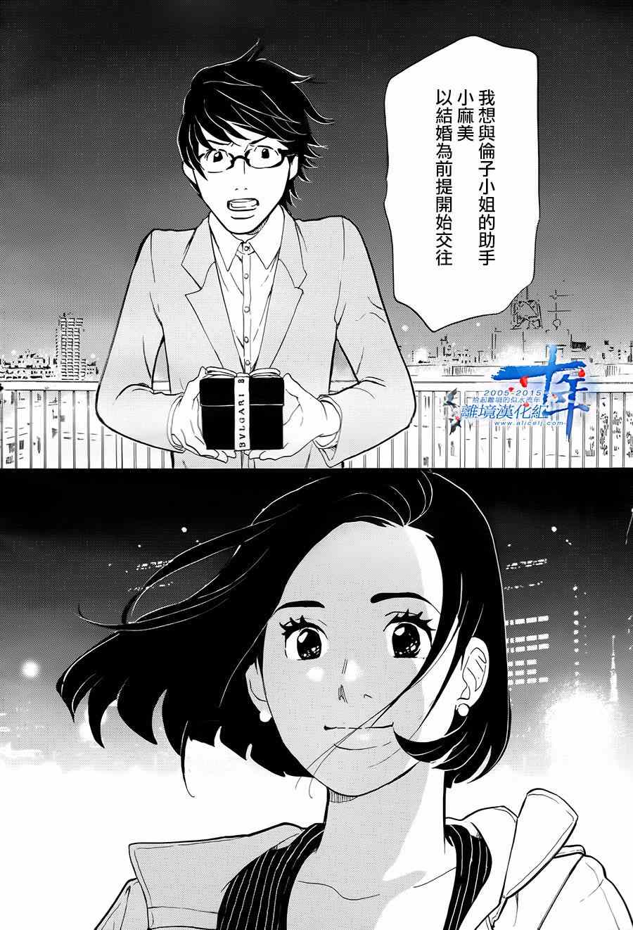 《东京白日梦女》漫画最新章节第1话免费下拉式在线观看章节第【31】张图片