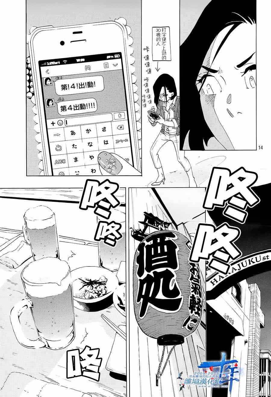 《东京白日梦女》漫画最新章节第1话免费下拉式在线观看章节第【14】张图片