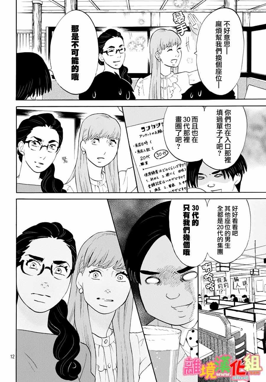 《东京白日梦女》漫画最新章节第23话免费下拉式在线观看章节第【12】张图片