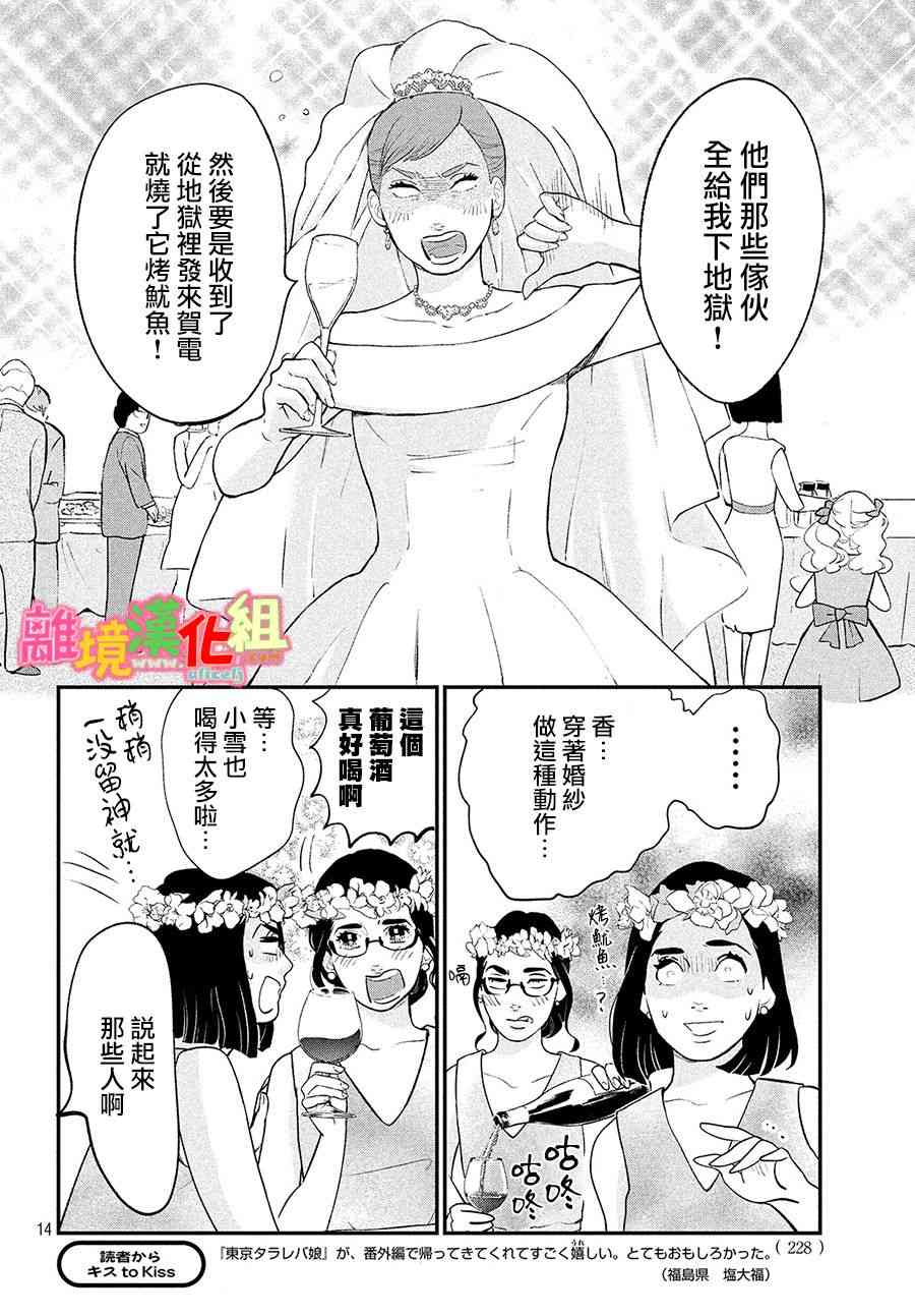 《东京白日梦女》漫画最新章节特别篇03免费下拉式在线观看章节第【14】张图片