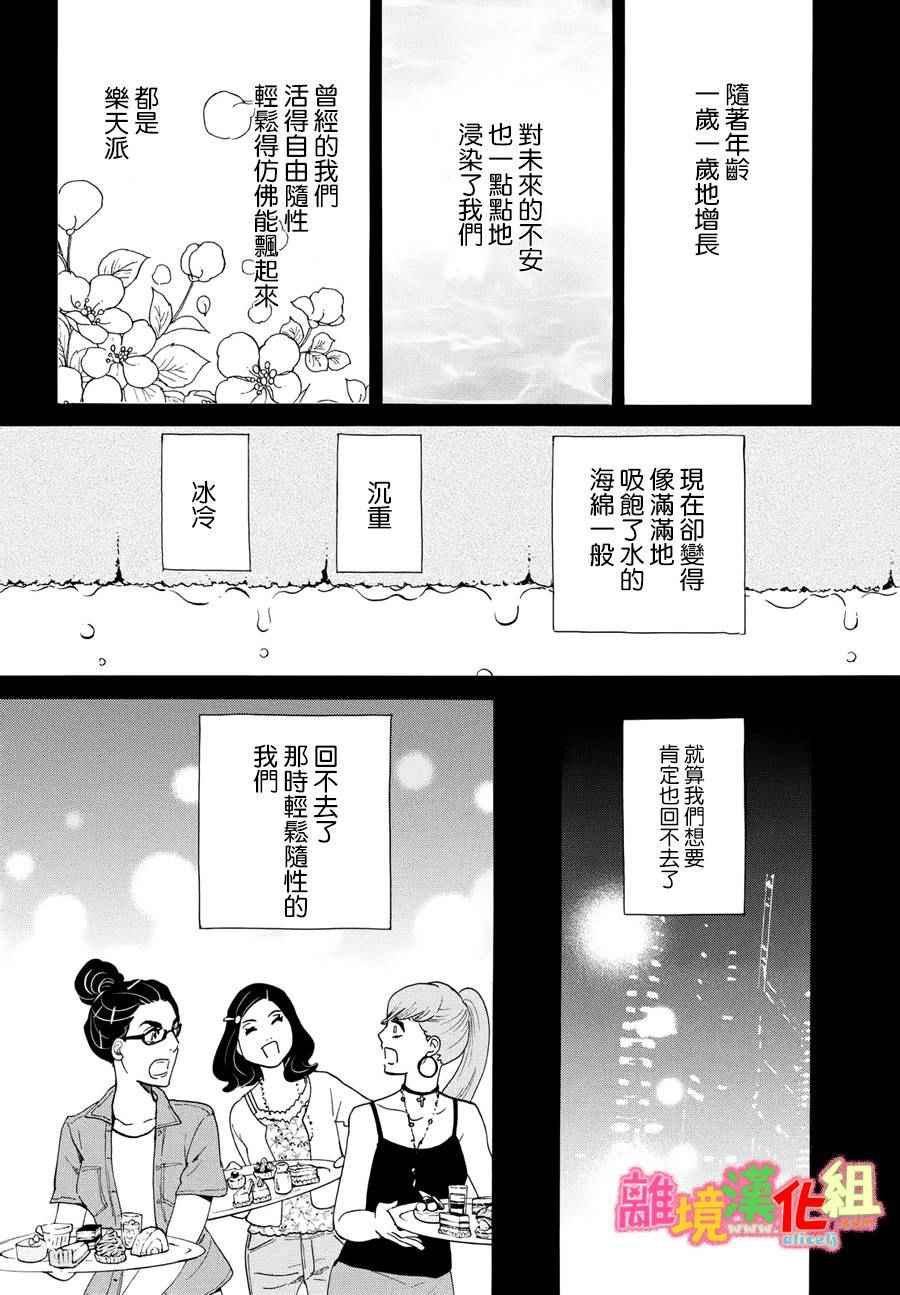 《东京白日梦女》漫画最新章节第17话免费下拉式在线观看章节第【24】张图片