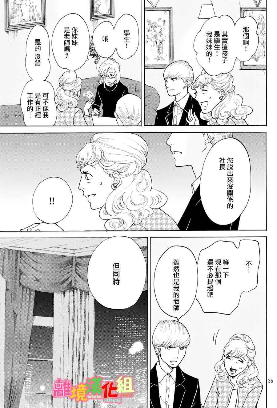 《东京白日梦女》漫画最新章节第18话免费下拉式在线观看章节第【35】张图片