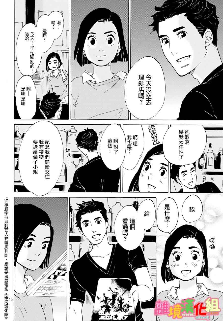 《东京白日梦女》漫画最新章节第12话免费下拉式在线观看章节第【16】张图片