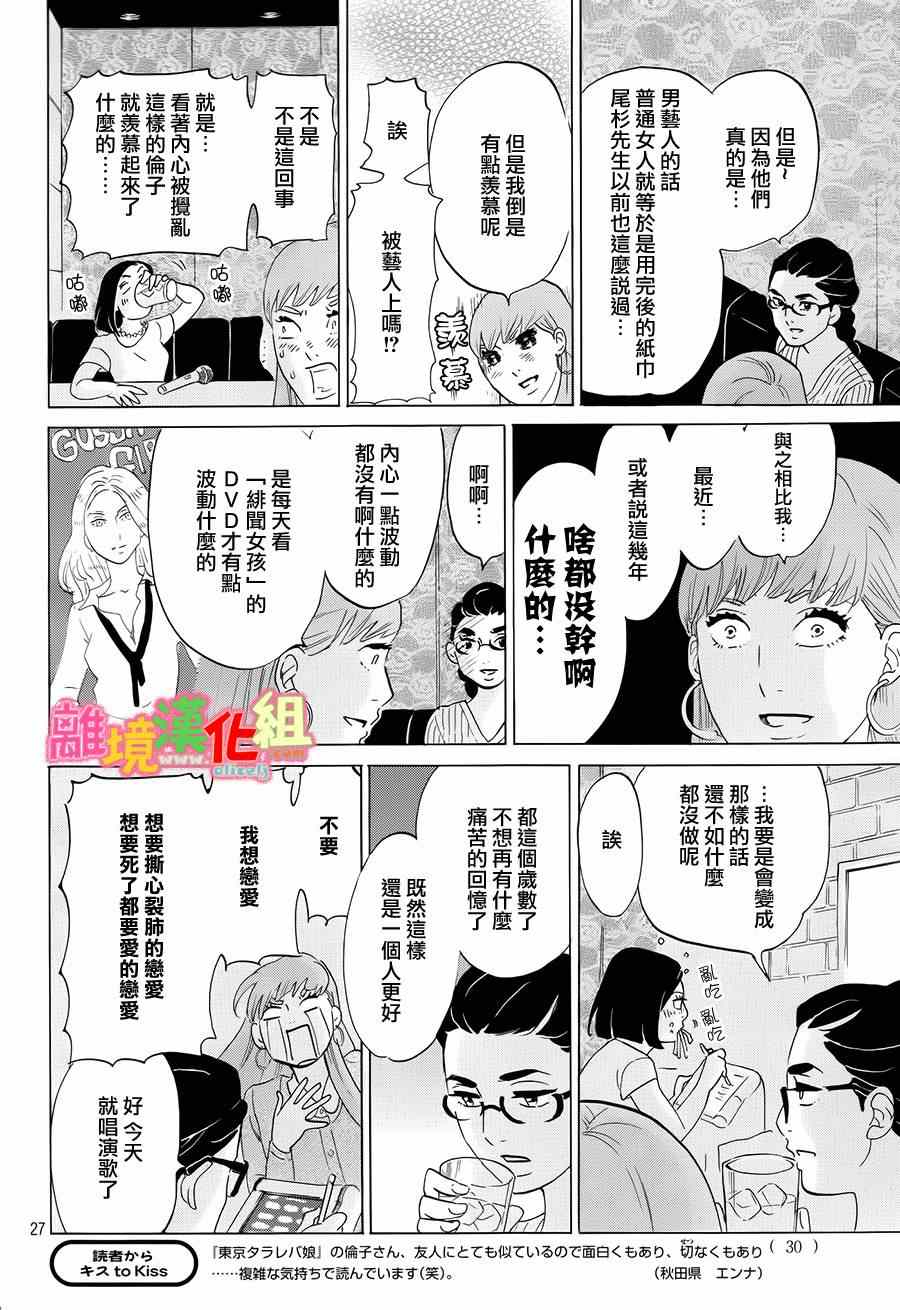 《东京白日梦女》漫画最新章节第5话免费下拉式在线观看章节第【26】张图片