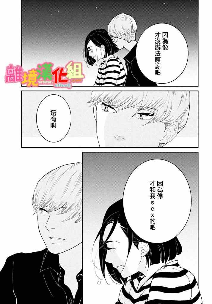 《东京白日梦女》漫画最新章节第28话免费下拉式在线观看章节第【12】张图片