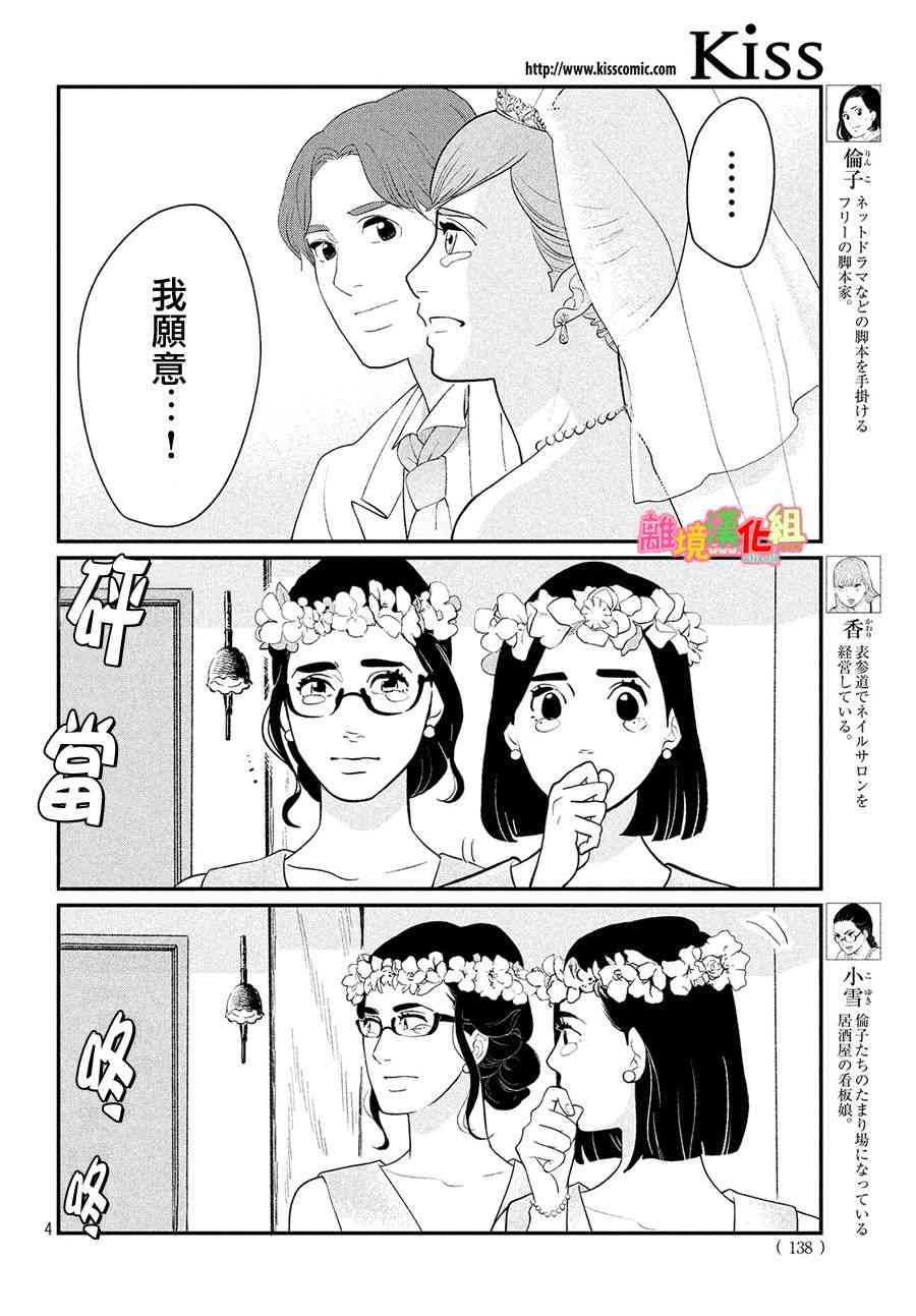 《东京白日梦女》漫画最新章节特别篇02免费下拉式在线观看章节第【5】张图片