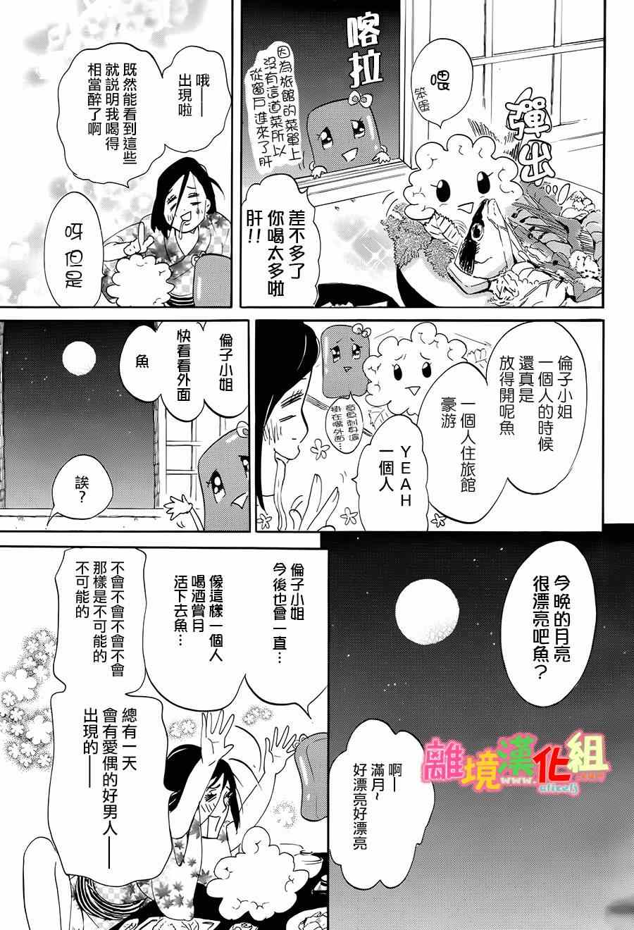 《东京白日梦女》漫画最新章节第4话免费下拉式在线观看章节第【24】张图片