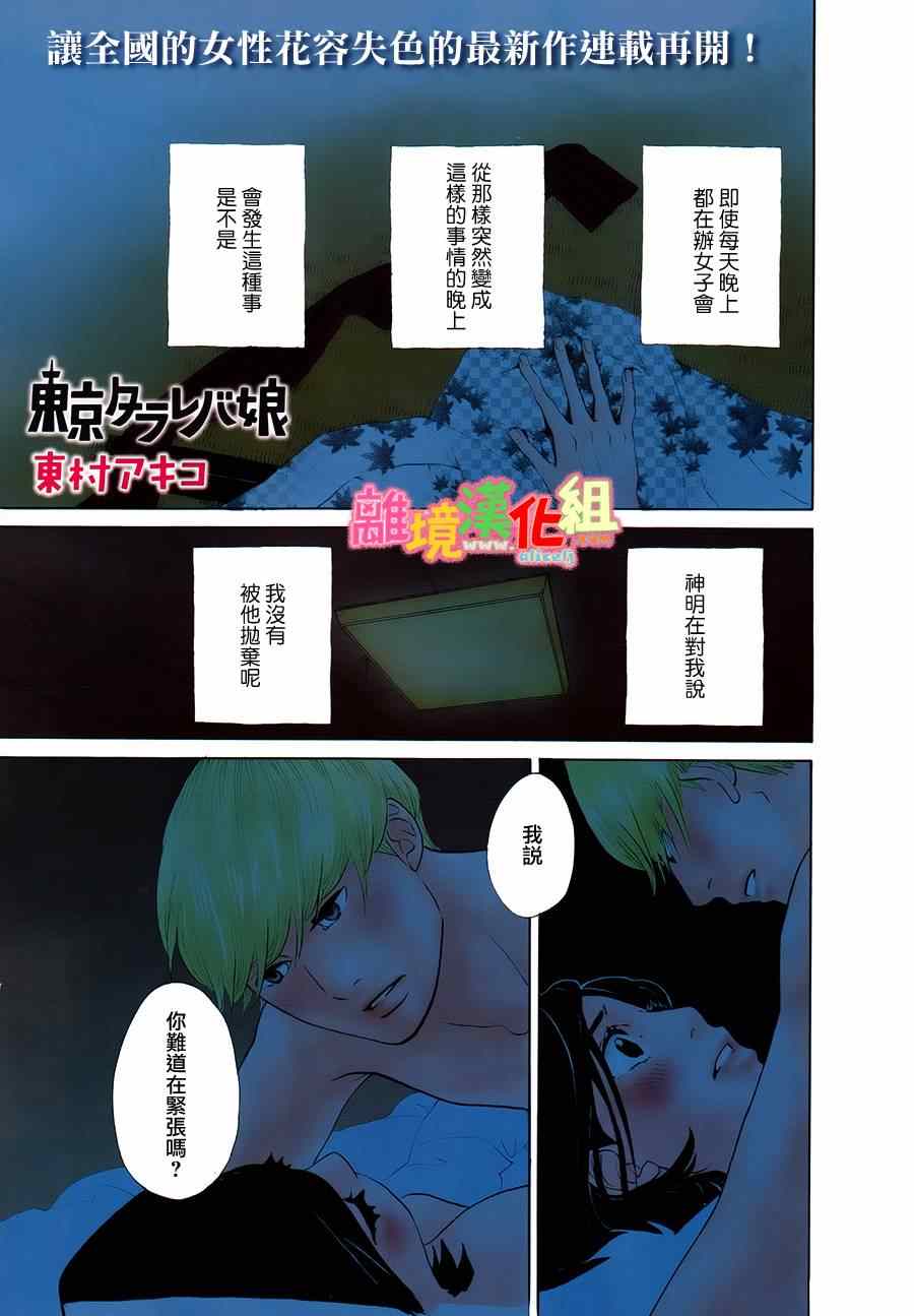 《东京白日梦女》漫画最新章节第5话免费下拉式在线观看章节第【1】张图片