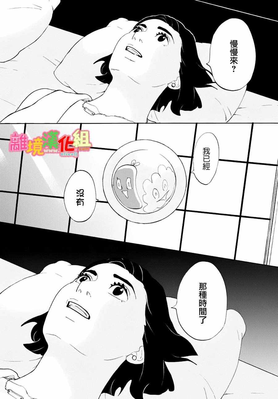 《东京白日梦女》漫画最新章节第23话免费下拉式在线观看章节第【37】张图片