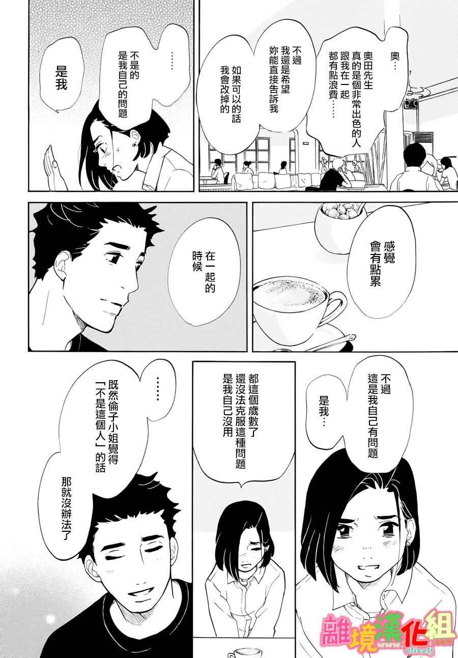 《东京白日梦女》漫画最新章节第13话免费下拉式在线观看章节第【22】张图片