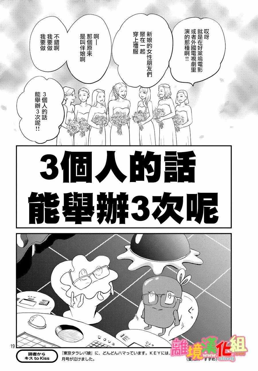 《东京白日梦女》漫画最新章节番外篇免费下拉式在线观看章节第【20】张图片