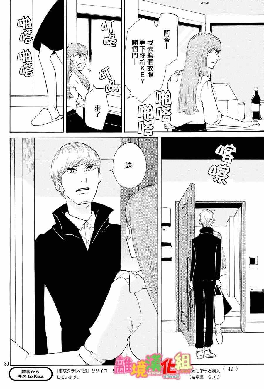 《东京白日梦女》漫画最新章节第20话免费下拉式在线观看章节第【40】张图片