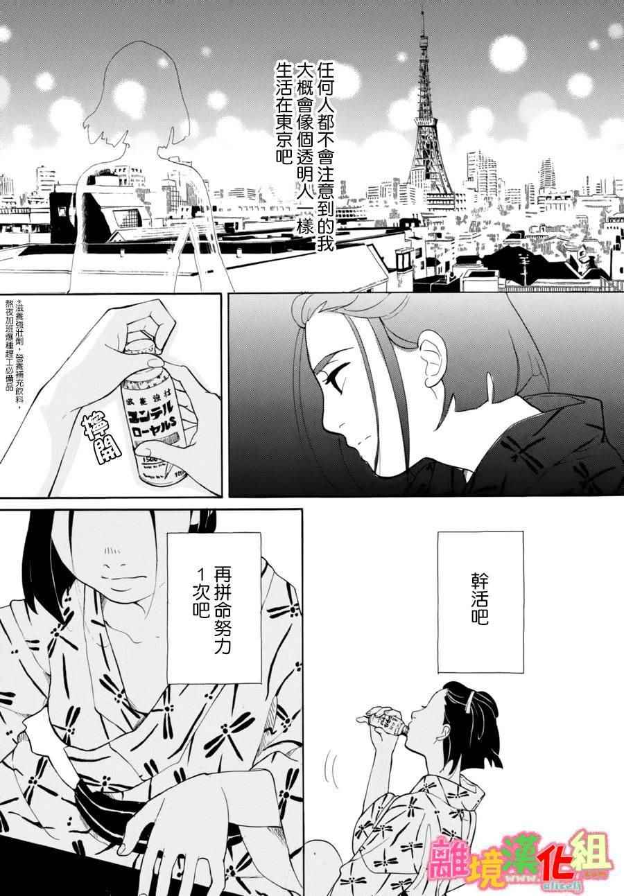 《东京白日梦女》漫画最新章节第14话免费下拉式在线观看章节第【29】张图片