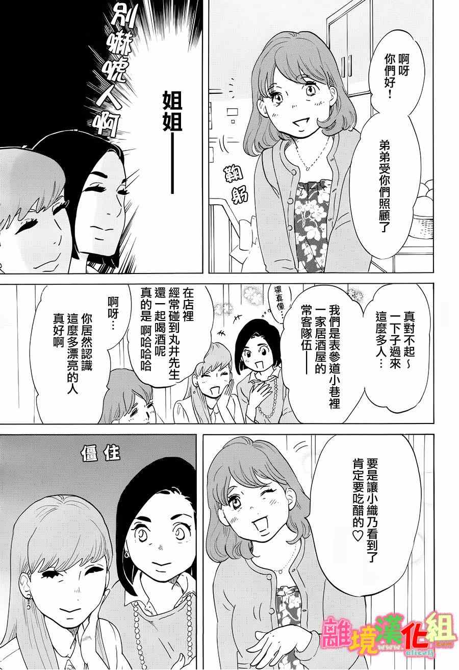 《东京白日梦女》漫画最新章节第9话免费下拉式在线观看章节第【37】张图片