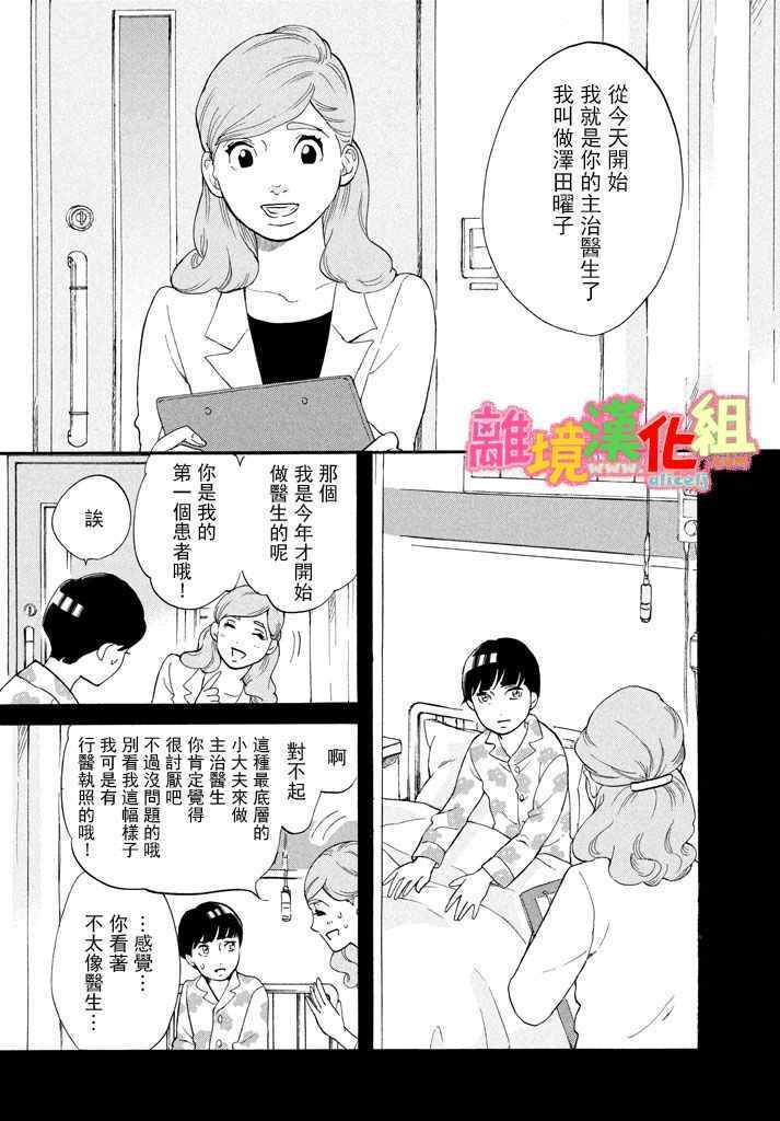 《东京白日梦女》漫画最新章节第24话免费下拉式在线观看章节第【31】张图片