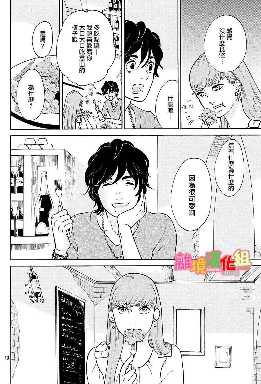 《东京白日梦女》漫画最新章节第19话免费下拉式在线观看章节第【10】张图片