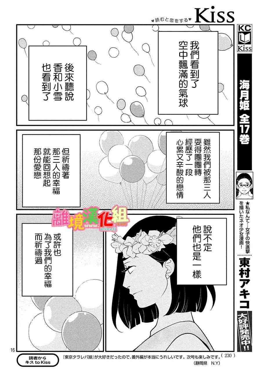《东京白日梦女》漫画最新章节特别篇03免费下拉式在线观看章节第【16】张图片