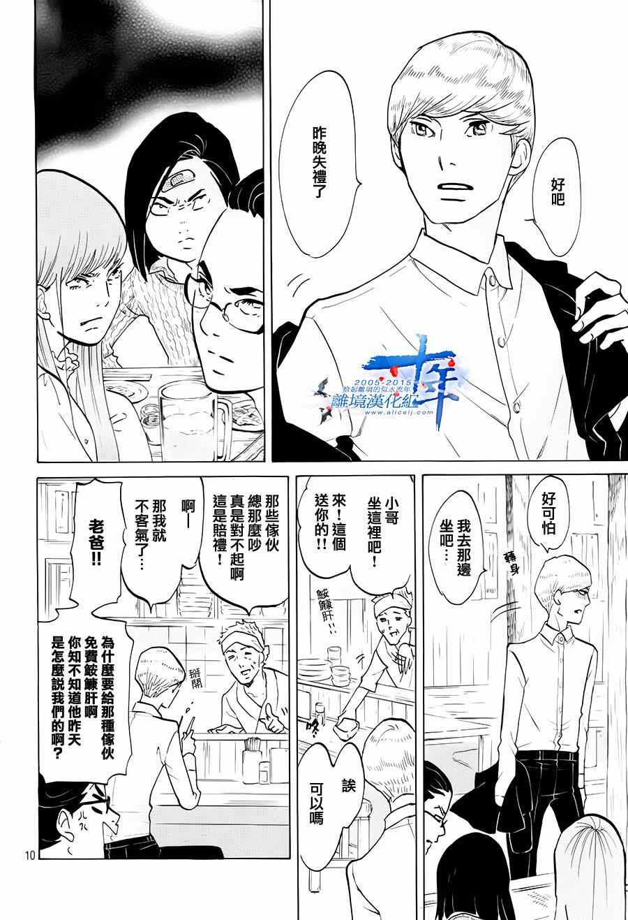 《东京白日梦女》漫画最新章节第2话免费下拉式在线观看章节第【10】张图片