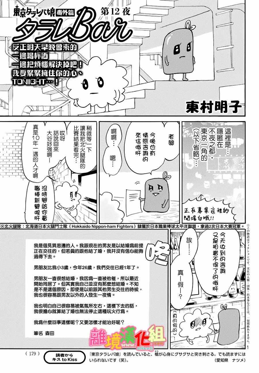 《东京白日梦女》漫画最新章节第23话免费下拉式在线观看章节第【45】张图片