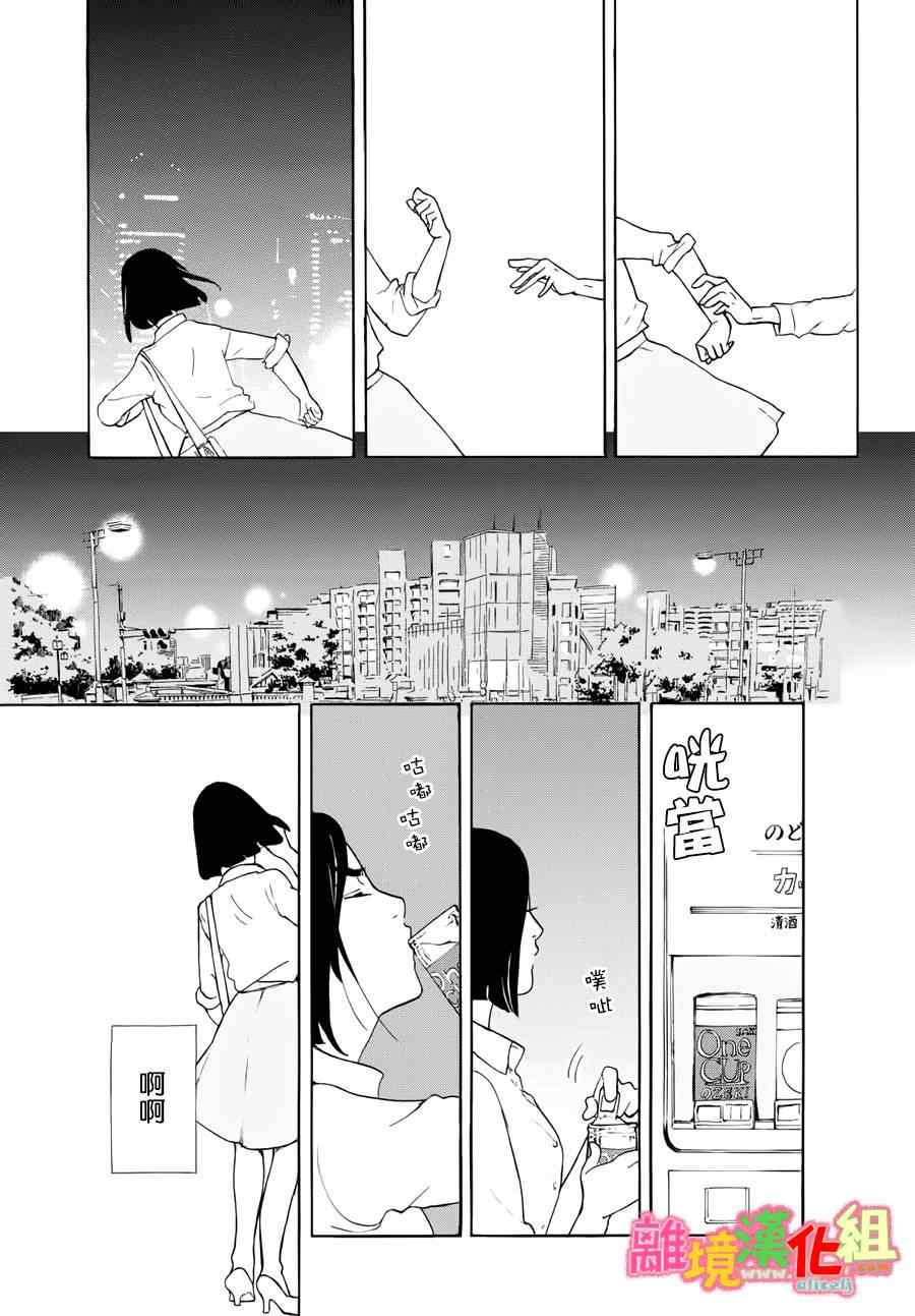 《东京白日梦女》漫画最新章节第15话免费下拉式在线观看章节第【33】张图片