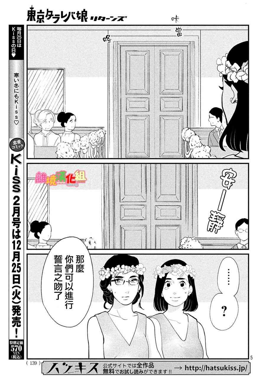 《东京白日梦女》漫画最新章节特别篇02免费下拉式在线观看章节第【6】张图片