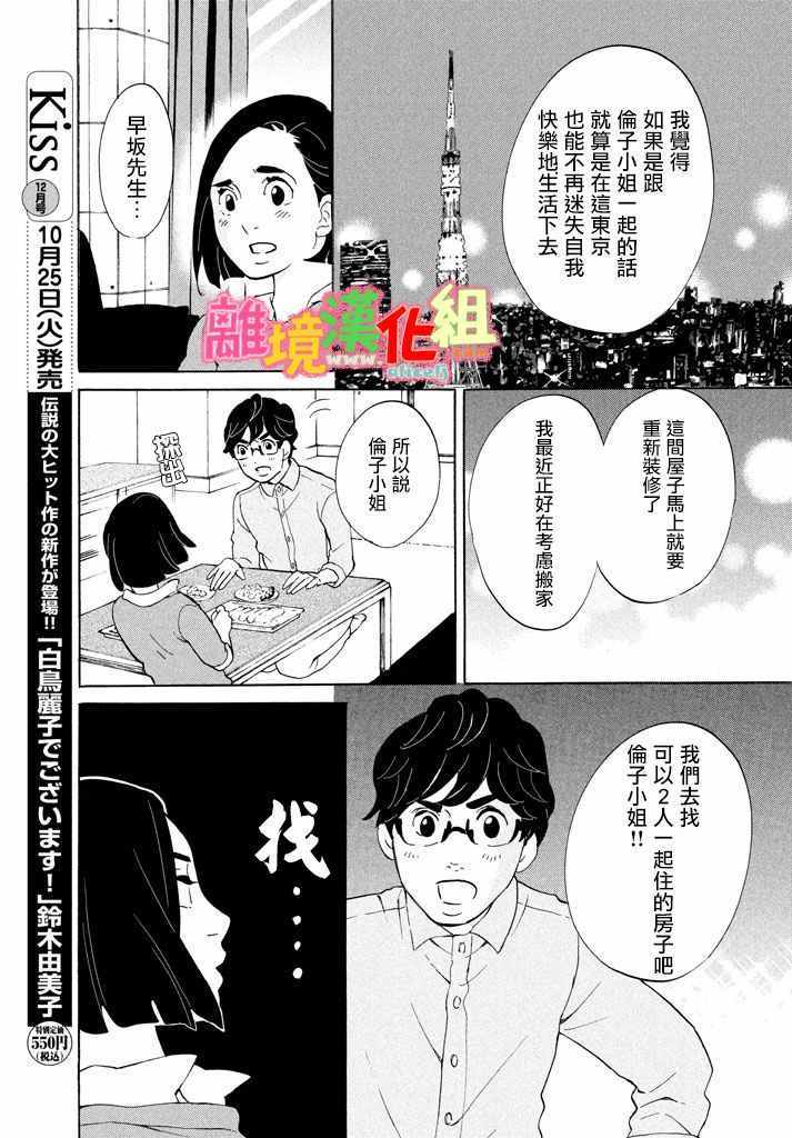 《东京白日梦女》漫画最新章节第24话免费下拉式在线观看章节第【18】张图片