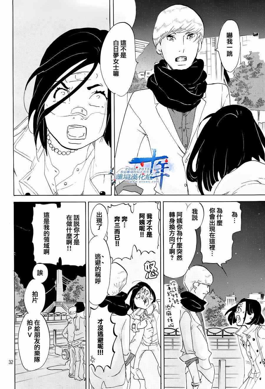 《东京白日梦女》漫画最新章节第2话免费下拉式在线观看章节第【32】张图片