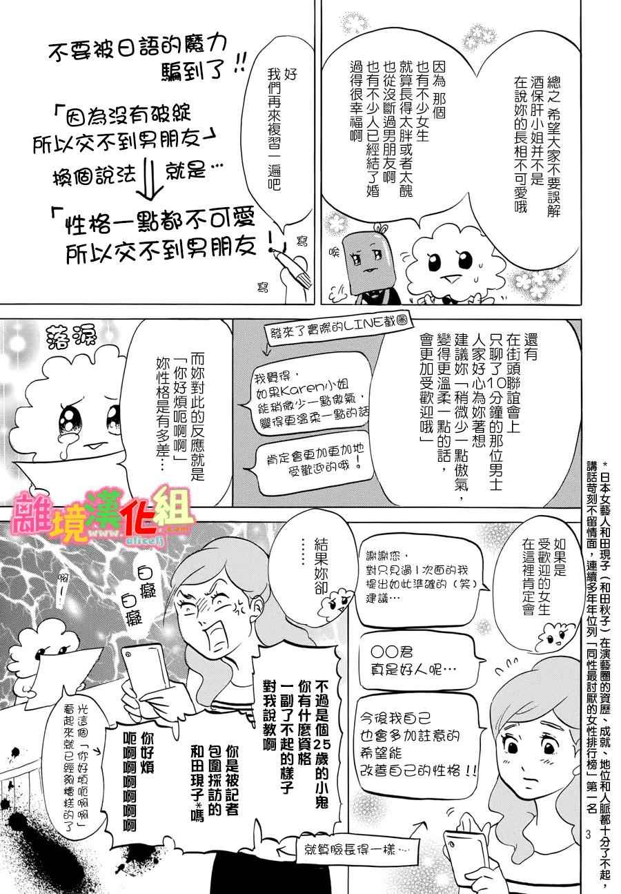 《东京白日梦女》漫画最新章节第13话免费下拉式在线观看章节第【43】张图片