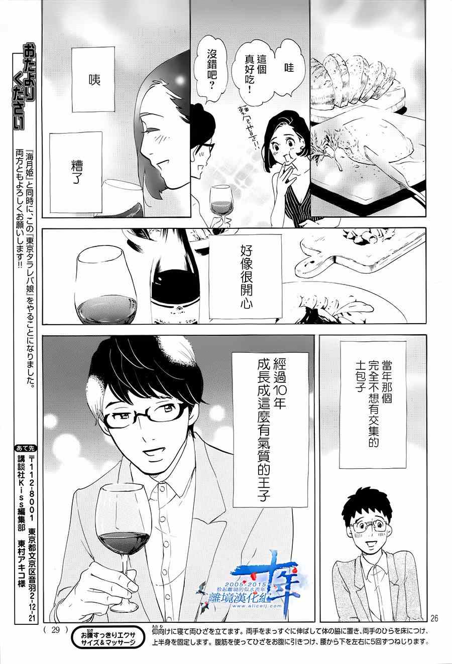 《东京白日梦女》漫画最新章节第1话免费下拉式在线观看章节第【26】张图片