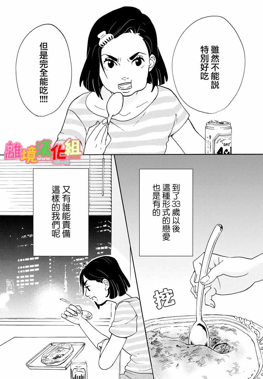 《东京白日梦女》漫画最新章节第22话免费下拉式在线观看章节第【39】张图片