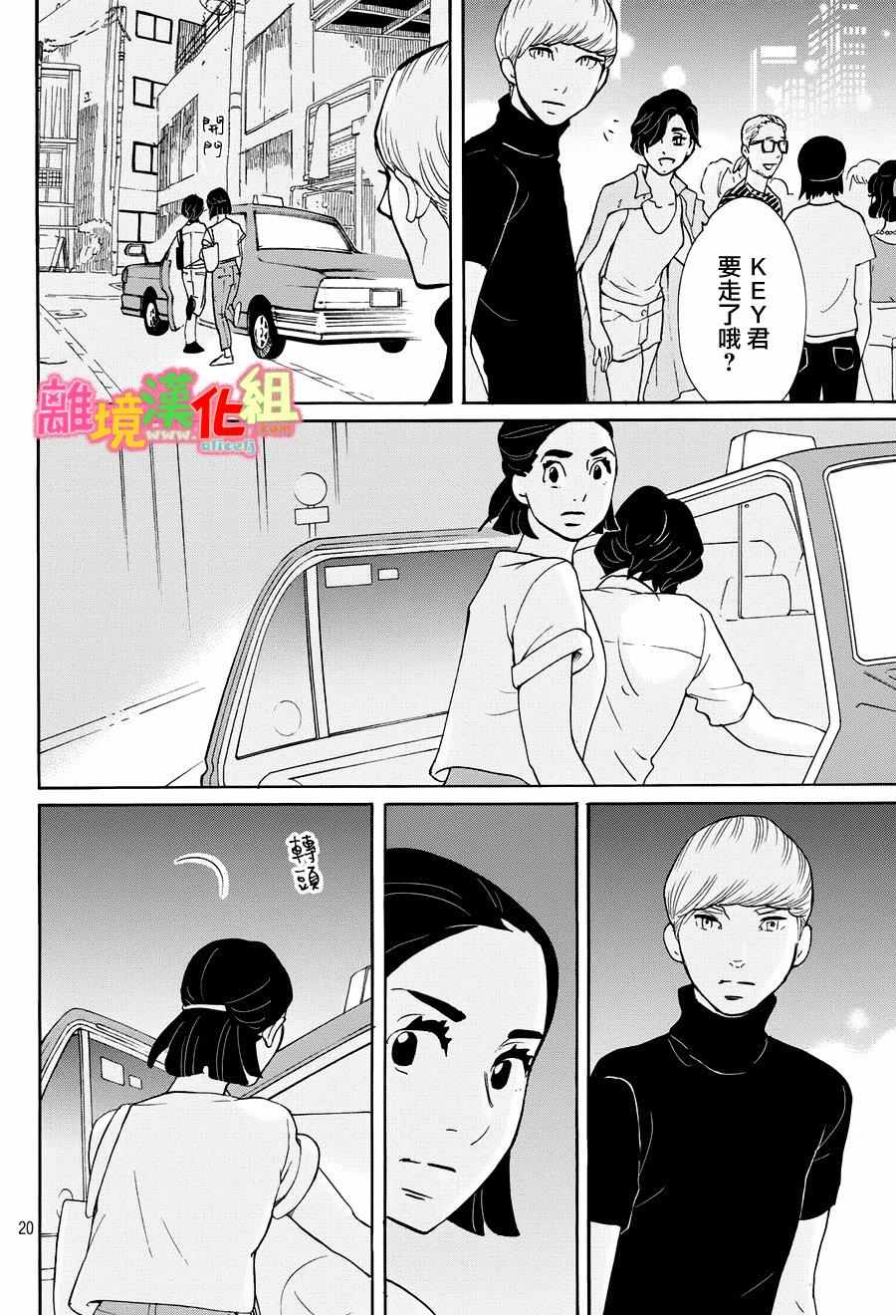 《东京白日梦女》漫画最新章节第22话免费下拉式在线观看章节第【21】张图片