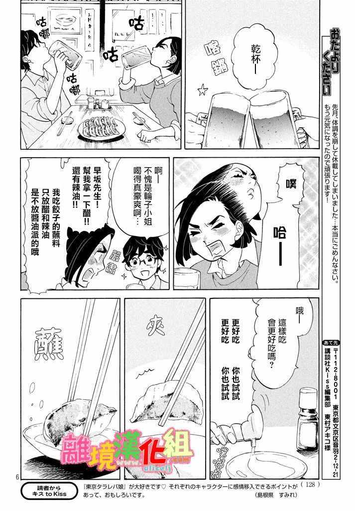 《东京白日梦女》漫画最新章节第24话免费下拉式在线观看章节第【7】张图片