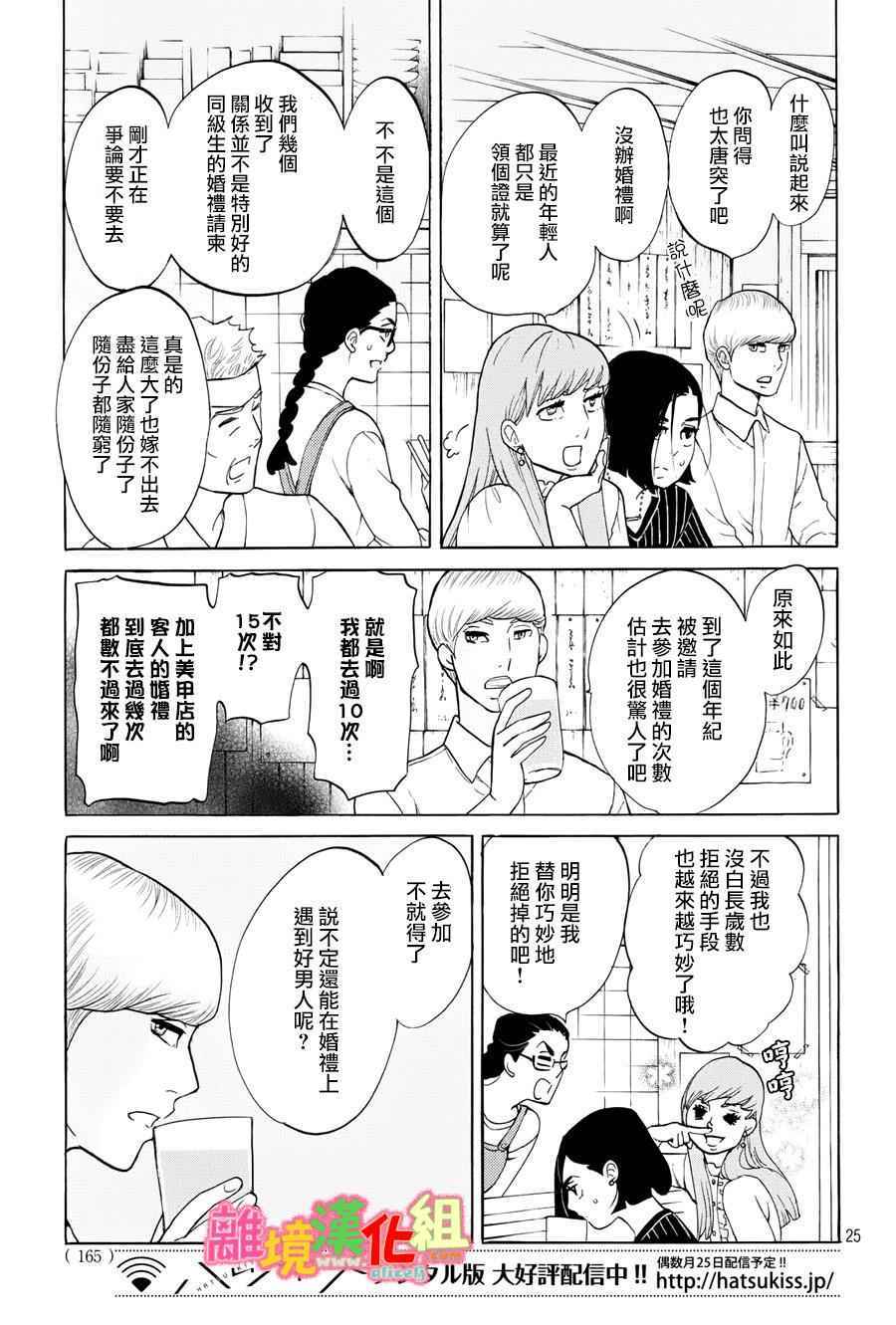 《东京白日梦女》漫画最新章节第18话免费下拉式在线观看章节第【25】张图片