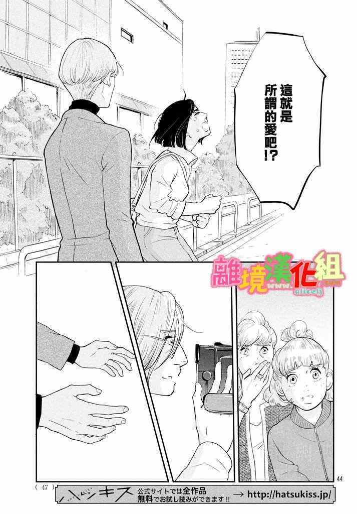 《东京白日梦女》漫画最新章节第29话免费下拉式在线观看章节第【44】张图片