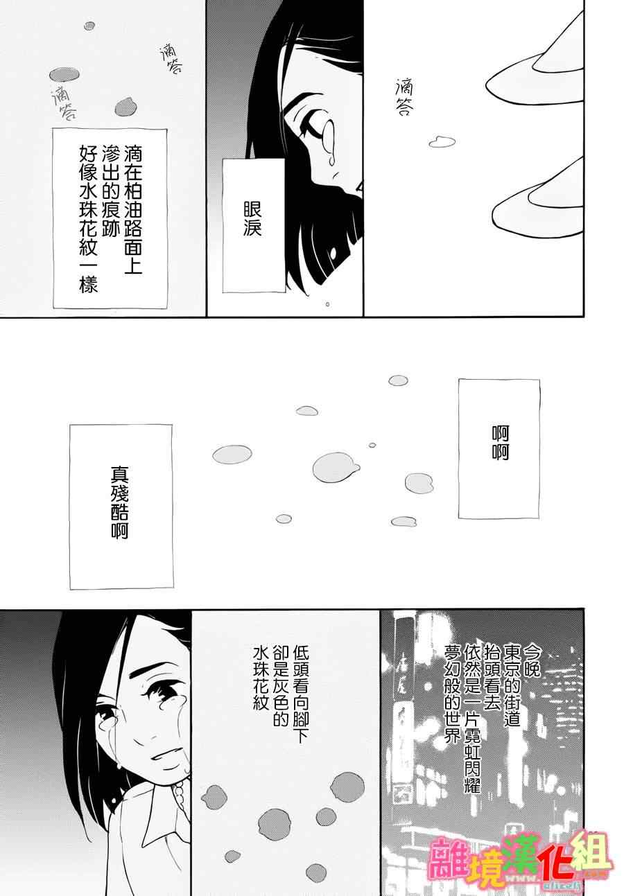 《东京白日梦女》漫画最新章节第15话免费下拉式在线观看章节第【39】张图片