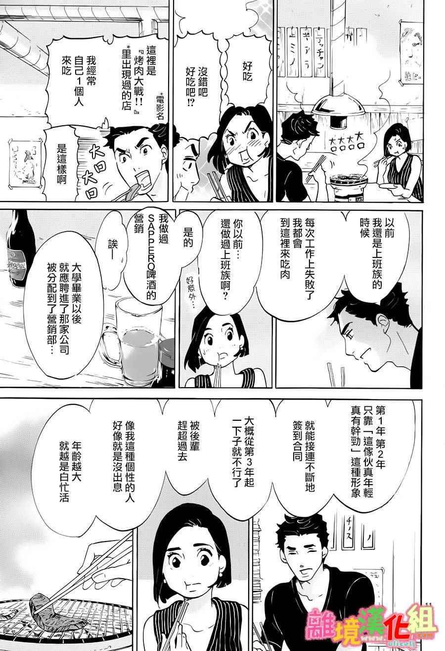 《东京白日梦女》漫画最新章节第11话免费下拉式在线观看章节第【11】张图片