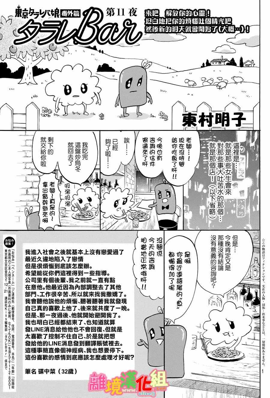 《东京白日梦女》漫画最新章节第22话免费下拉式在线观看章节第【46】张图片