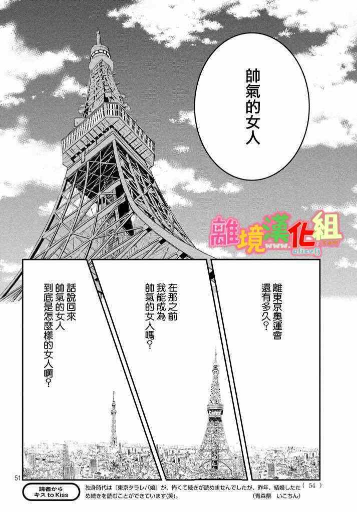 《东京白日梦女》漫画最新章节第29话免费下拉式在线观看章节第【51】张图片