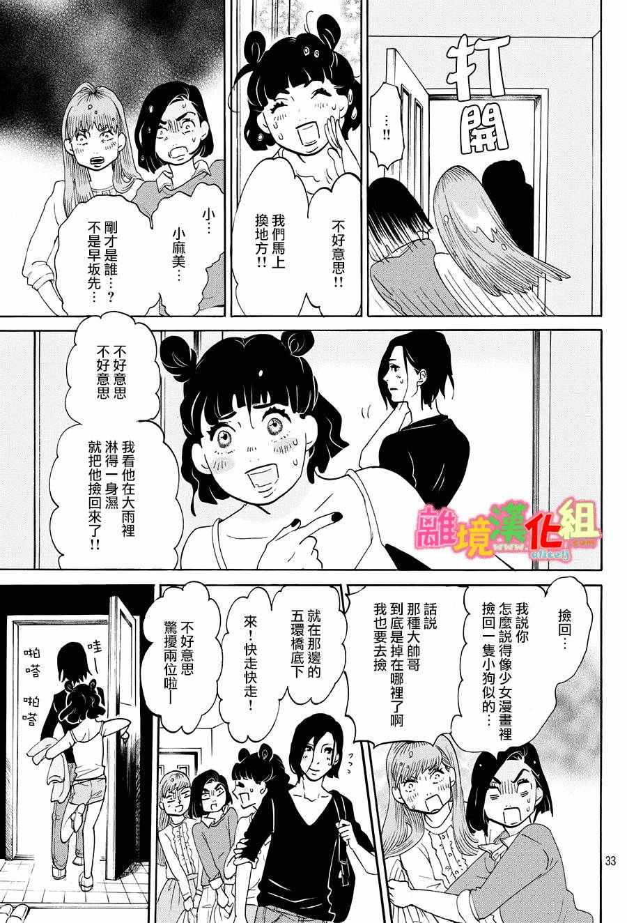 《东京白日梦女》漫画最新章节第21话免费下拉式在线观看章节第【33】张图片