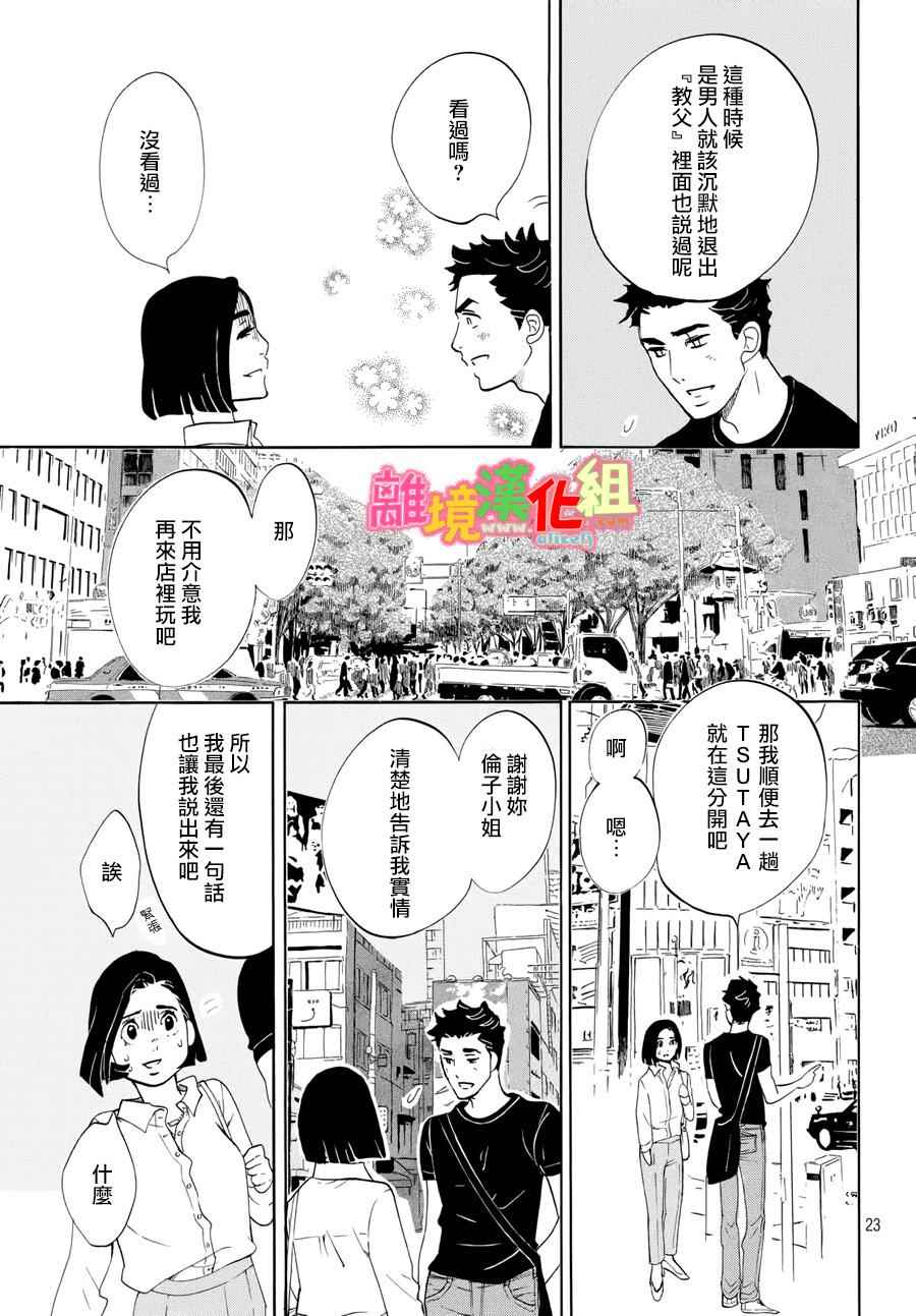 《东京白日梦女》漫画最新章节第13话免费下拉式在线观看章节第【23】张图片