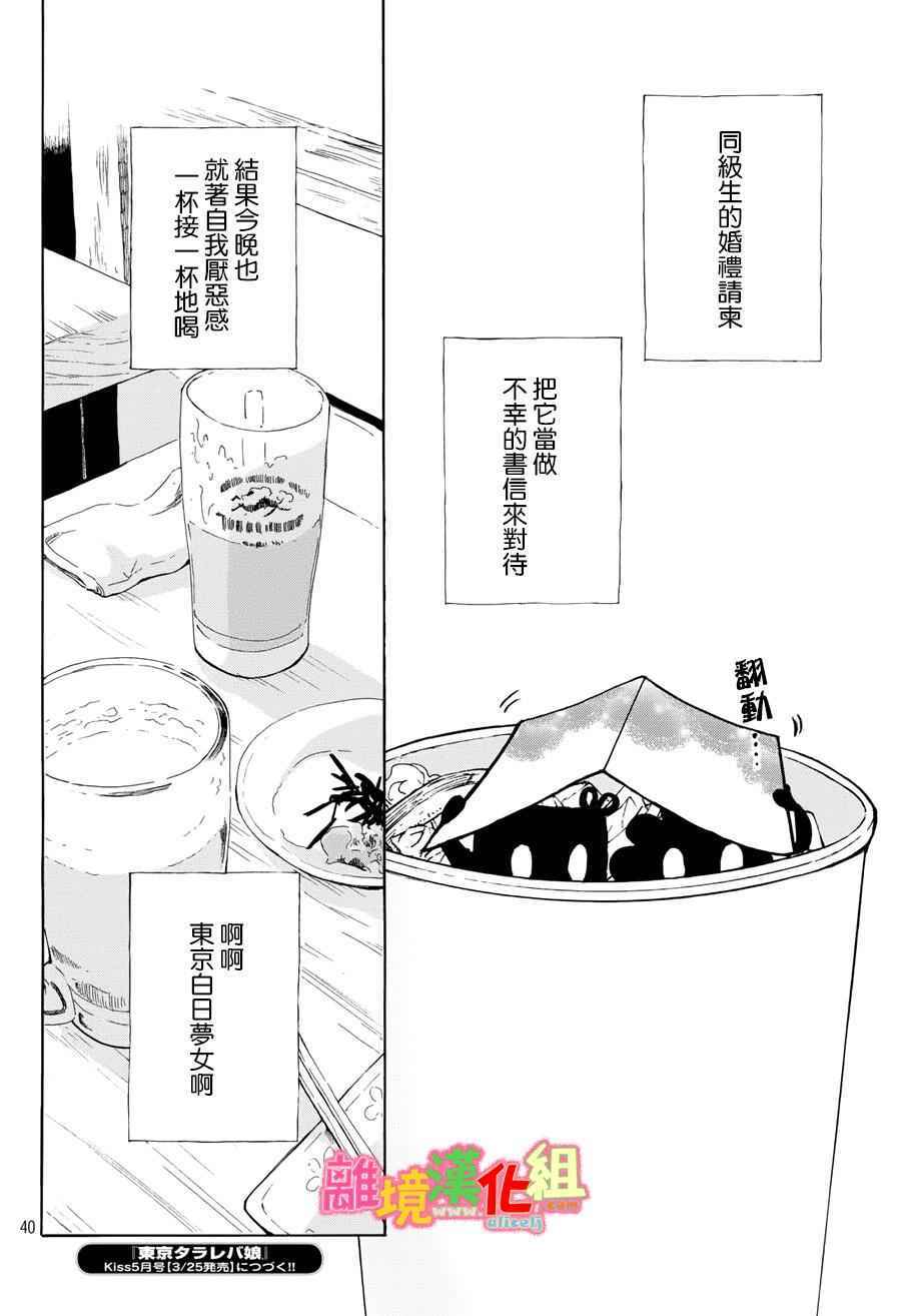 《东京白日梦女》漫画最新章节第18话免费下拉式在线观看章节第【40】张图片