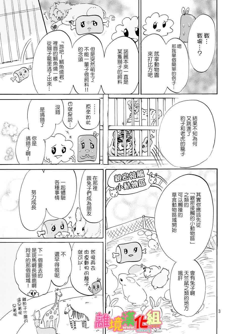 《东京白日梦女》漫画最新章节第18话免费下拉式在线观看章节第【43】张图片