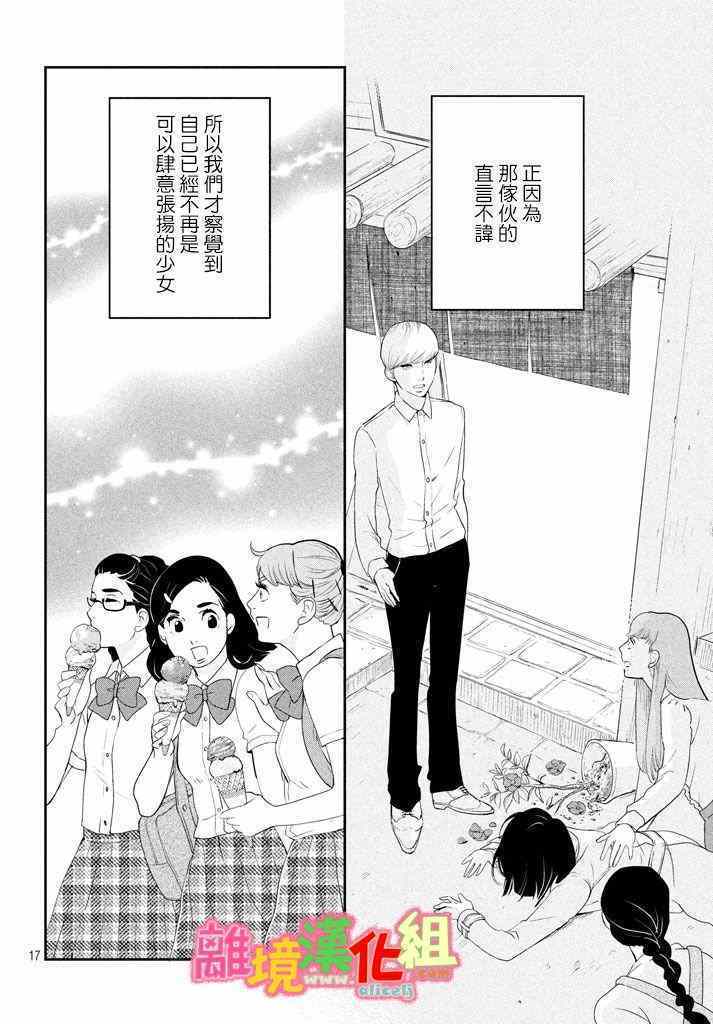 《东京白日梦女》漫画最新章节第29话免费下拉式在线观看章节第【18】张图片