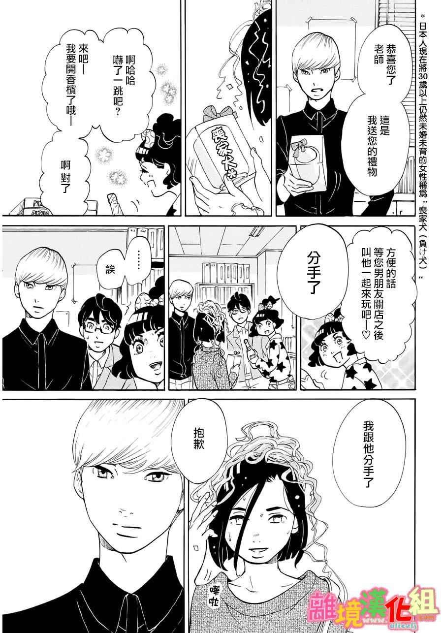 《东京白日梦女》漫画最新章节第13话免费下拉式在线观看章节第【39】张图片