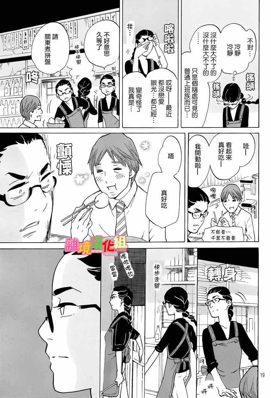 《东京白日梦女》漫画最新章节第7话免费下拉式在线观看章节第【19】张图片