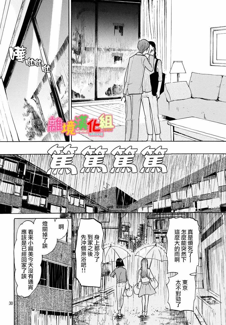 《东京白日梦女》漫画最新章节第21话免费下拉式在线观看章节第【30】张图片