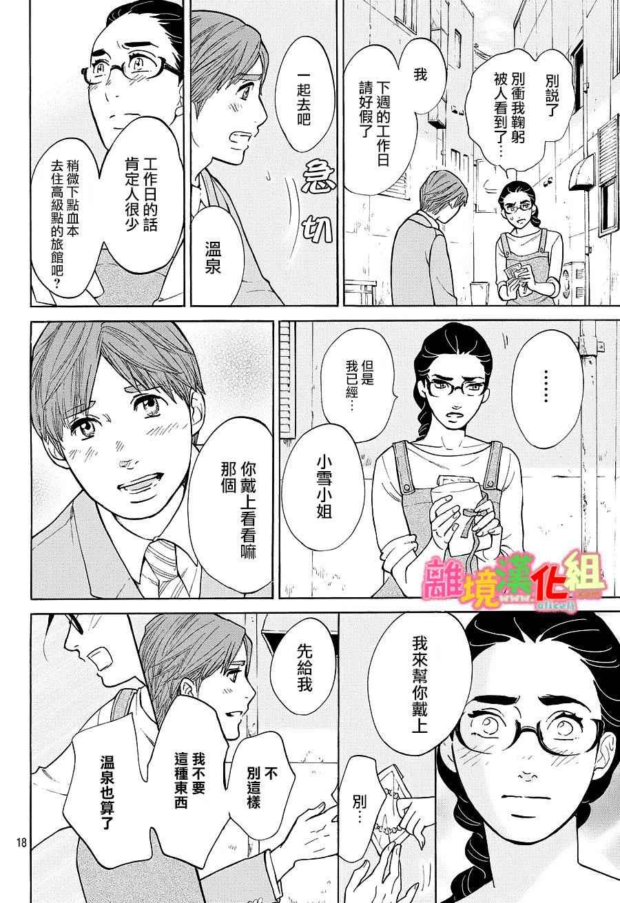 《东京白日梦女》漫画最新章节第19话免费下拉式在线观看章节第【18】张图片