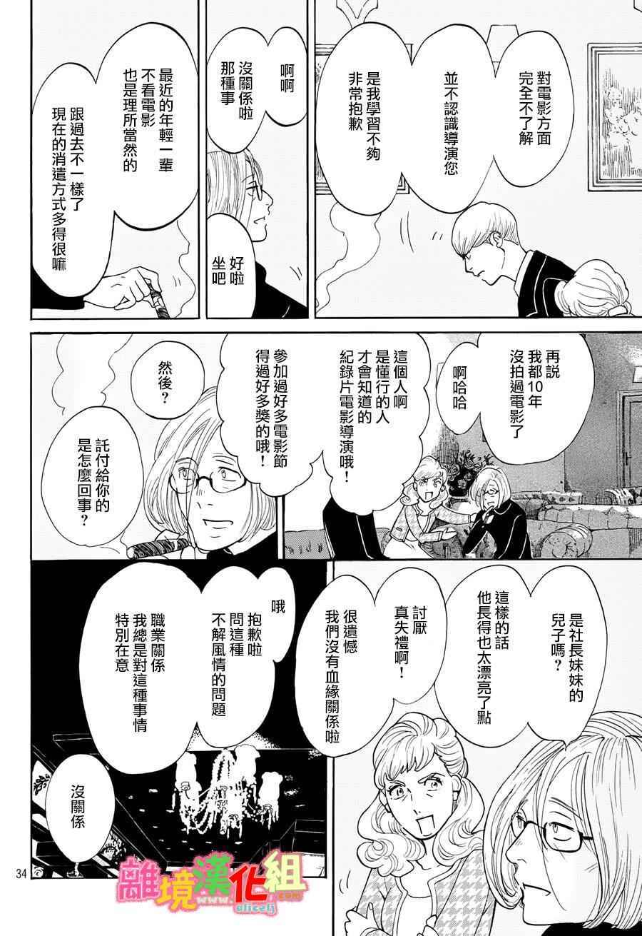 《东京白日梦女》漫画最新章节第18话免费下拉式在线观看章节第【34】张图片