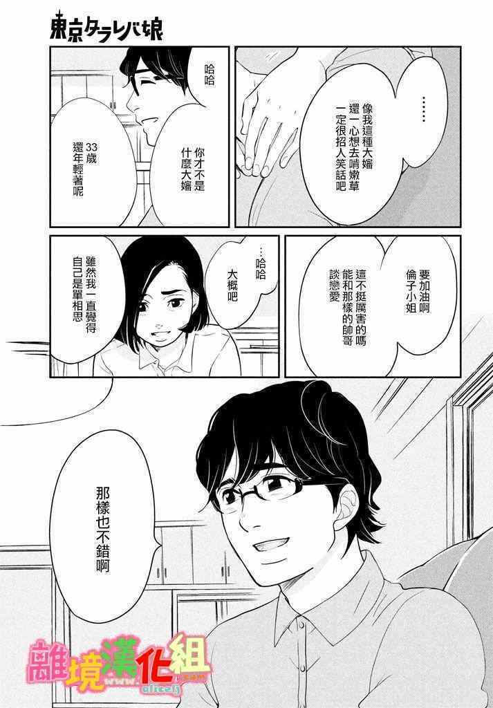 《东京白日梦女》漫画最新章节第29话免费下拉式在线观看章节第【13】张图片